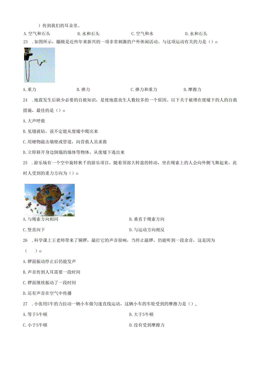 精品解析：2021-2022学年浙江省金华市义乌市教科版四年级上册期末测试科学试卷（原卷版）.docx_第3页