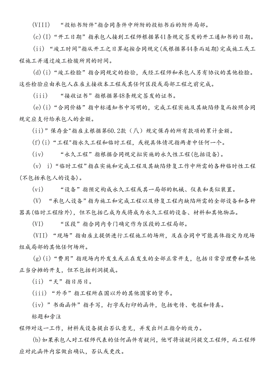 FIDIC合同红皮(1)(1).docx_第2页