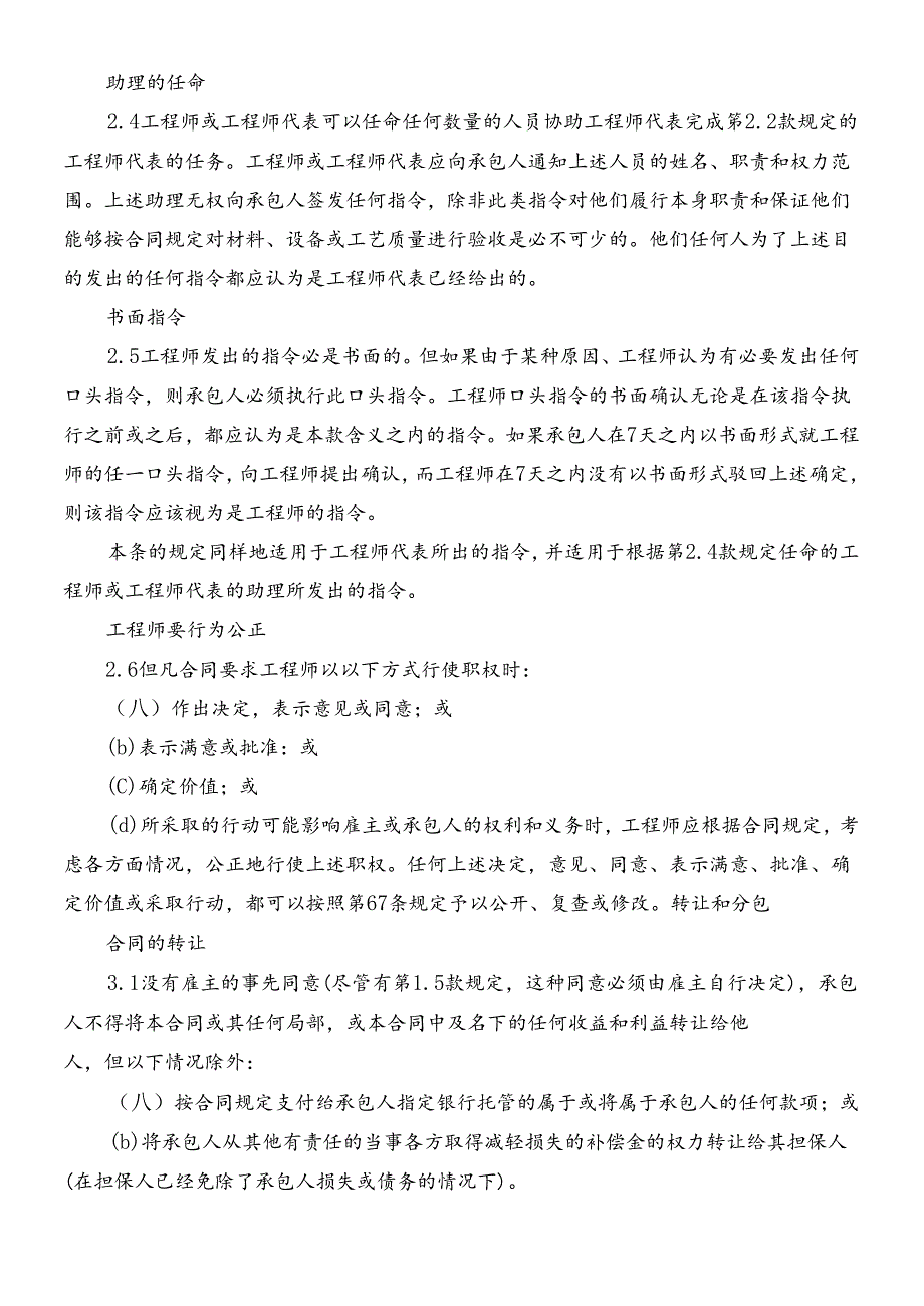FIDIC合同红皮(1)(1).docx_第3页