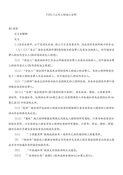 FIDIC合同红皮(1)(1).docx