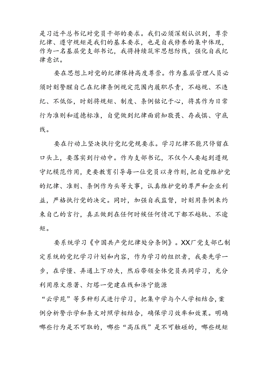银行党员干部关于2024年新修订版中国共产党纪律处分条例的学习心得体会十三篇.docx_第3页
