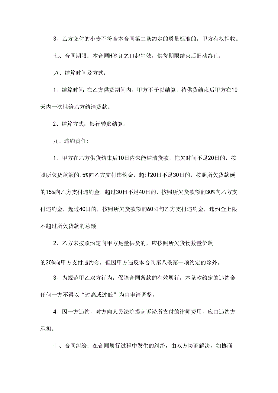 小麦购销合同(精选9篇).docx_第2页