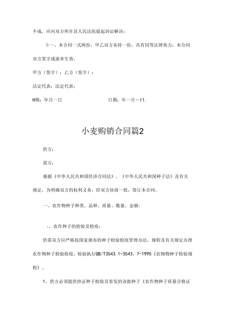 小麦购销合同(精选9篇).docx_第3页