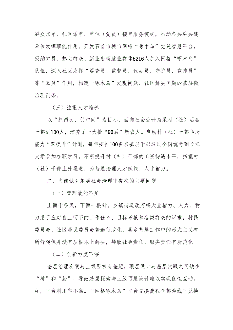 经验材料：党建引领城乡基层社会治理的实践探索.docx_第2页