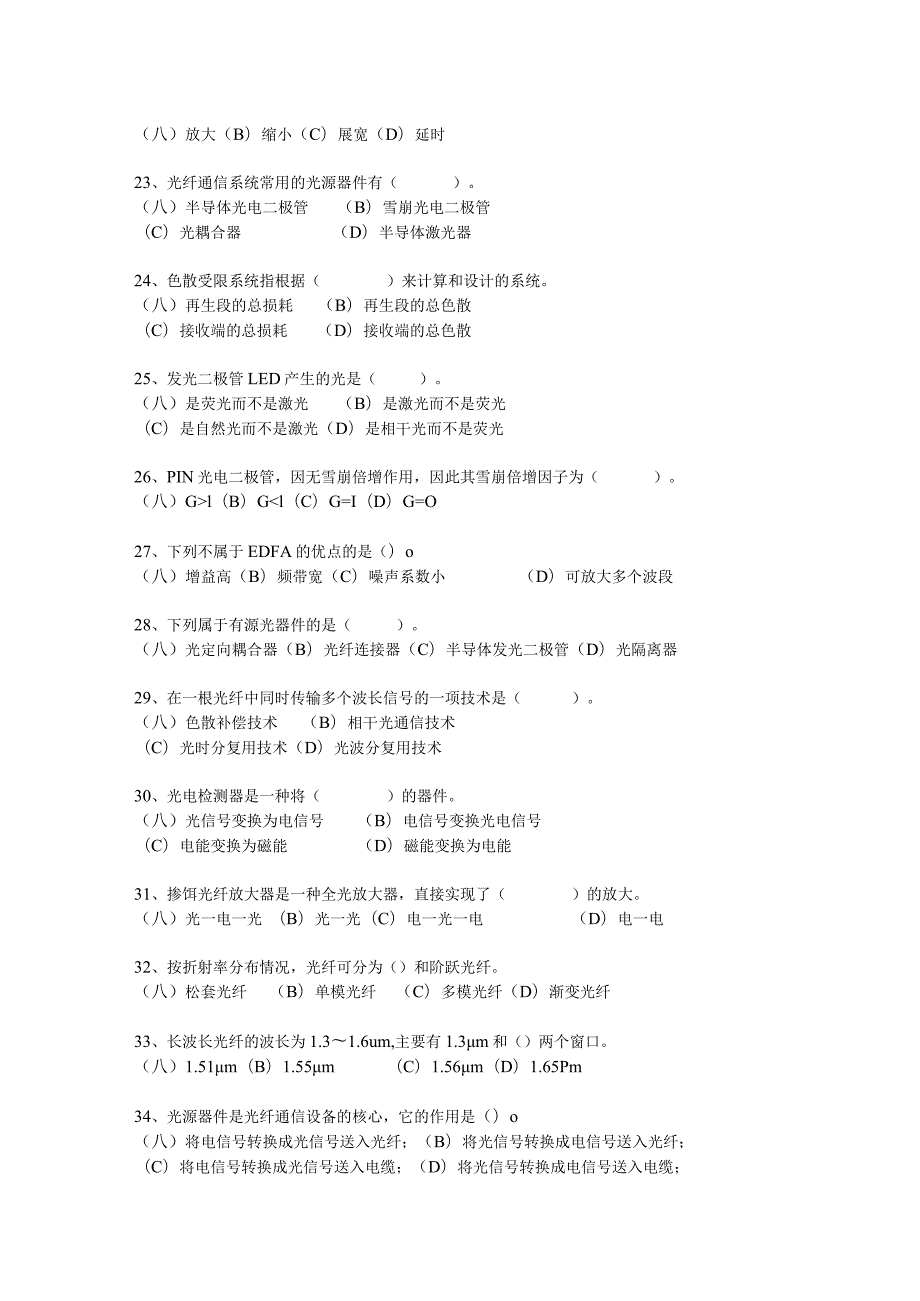 光纤通信与技术试卷及答案B.docx_第3页