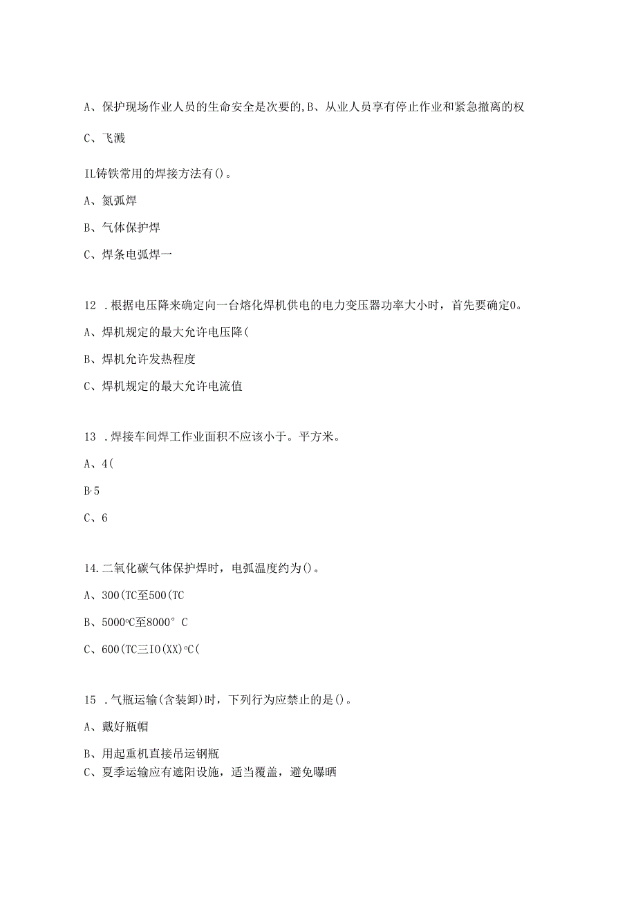 焊接试题及答案.docx_第2页