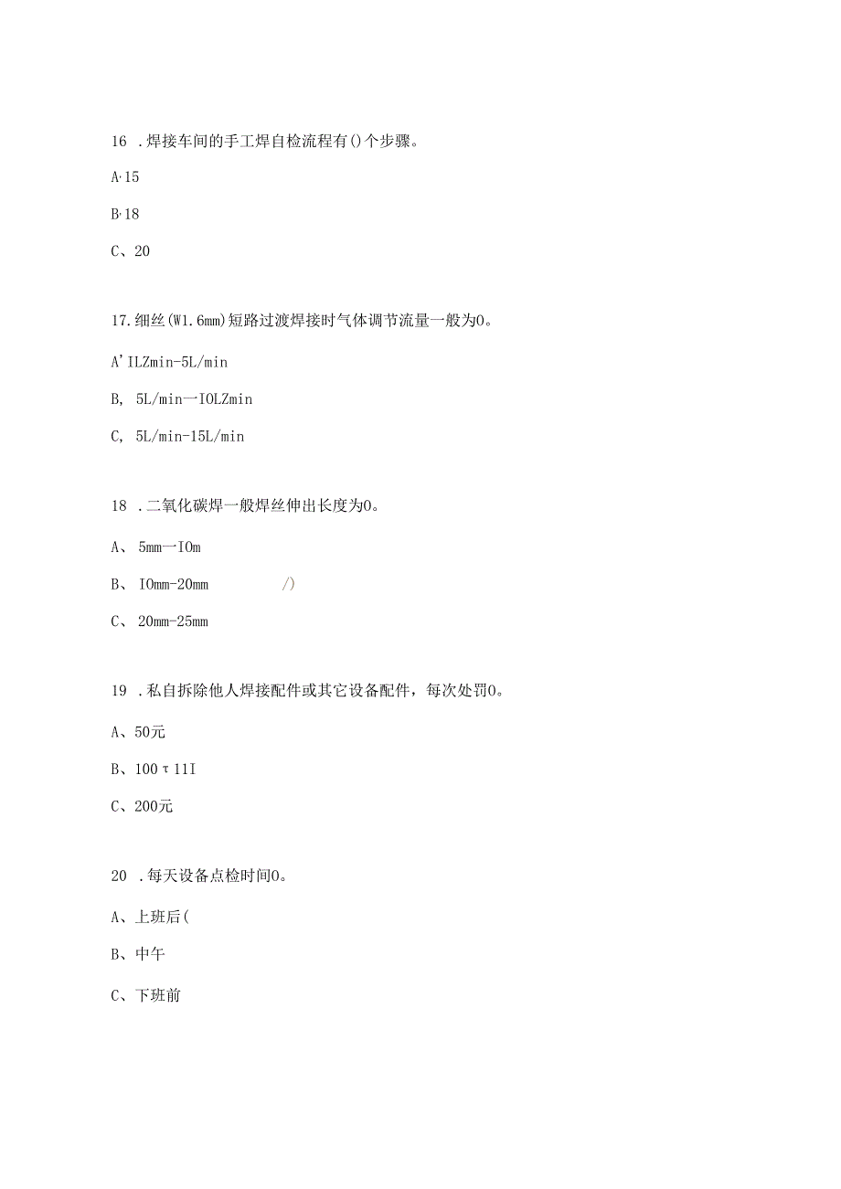 焊接试题及答案.docx_第3页