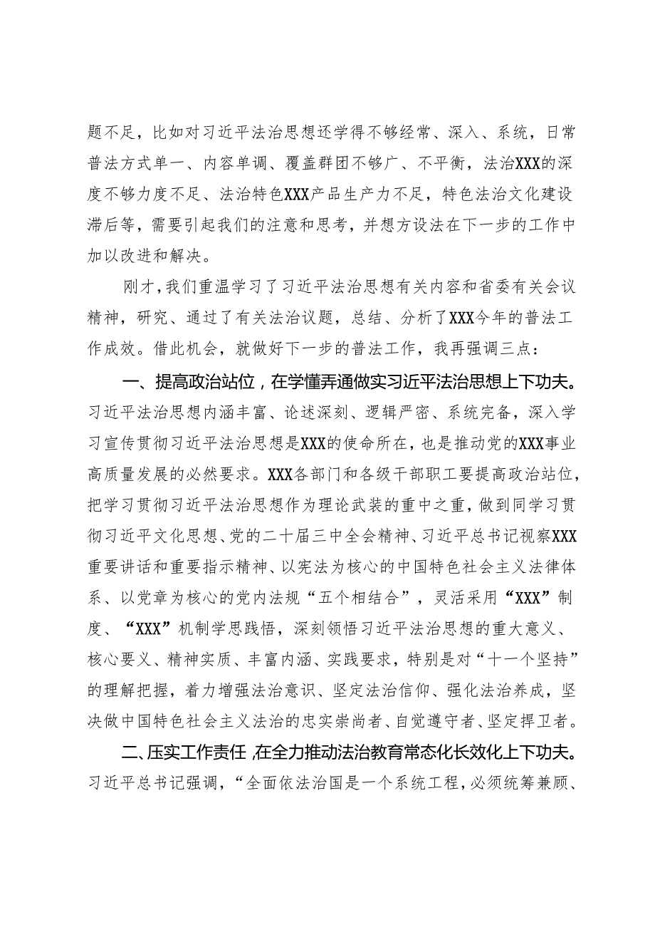 在2024法治建设暨“八五”普法专题会议上的讲话.docx_第3页