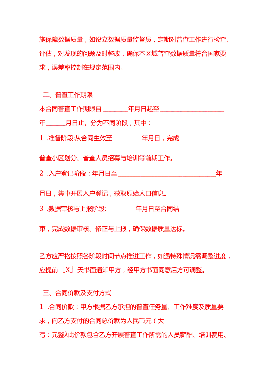 文书模板《人口普查合同》.docx_第3页