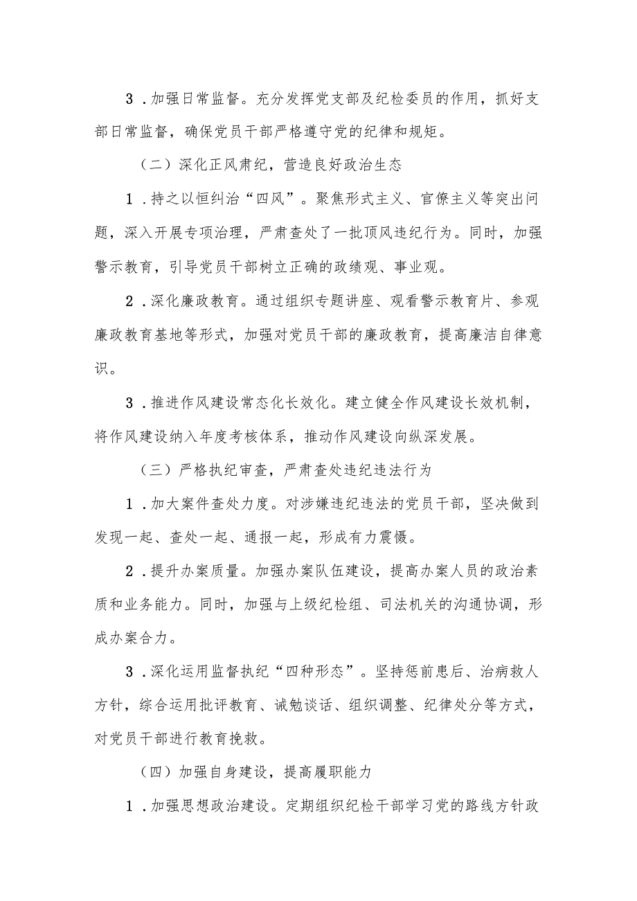 某县税务局党委纪检组2025年工作情况报告.docx_第2页