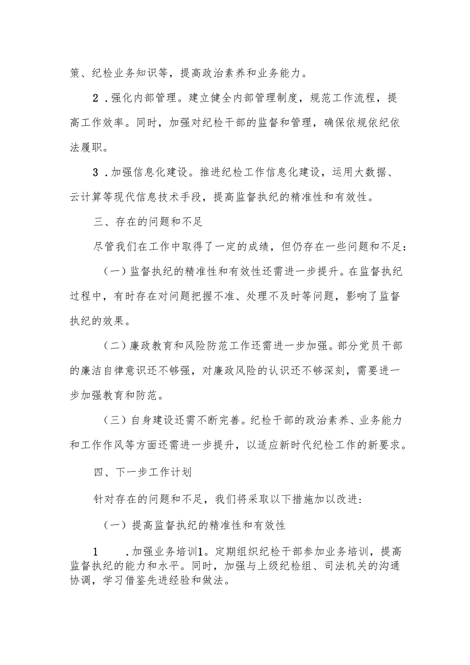 某县税务局党委纪检组2025年工作情况报告.docx_第3页