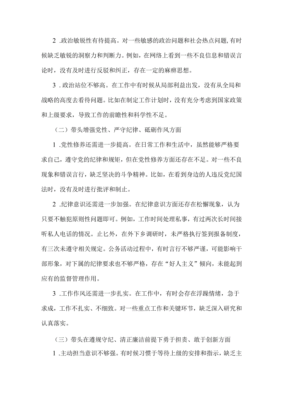 4篇范文对照带头在遵规守纪、清正廉洁前提下勇于担责、敢于创新等“四个方面”个人对照检查发言材料2025年.docx_第2页