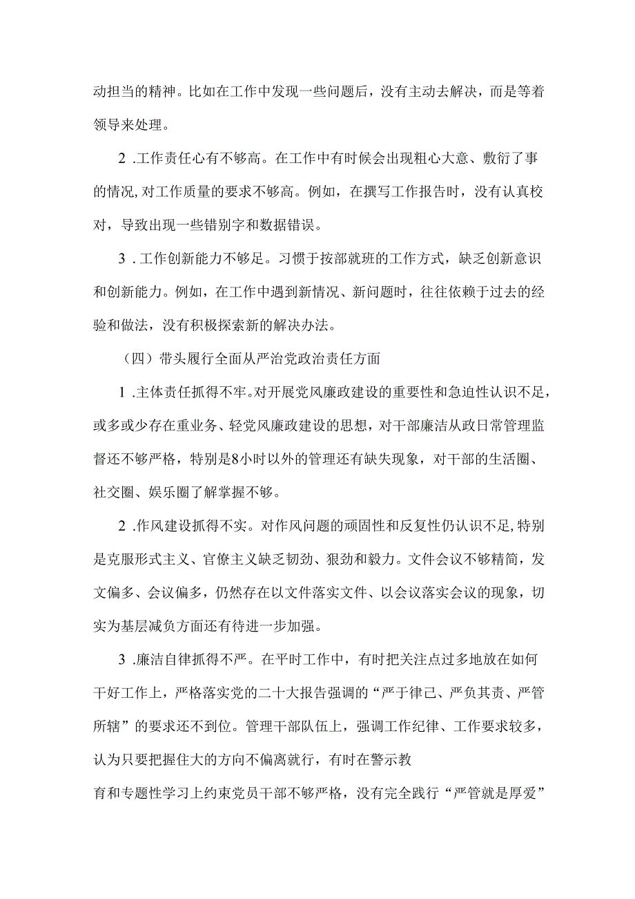 4篇范文对照带头在遵规守纪、清正廉洁前提下勇于担责、敢于创新等“四个方面”个人对照检查发言材料2025年.docx_第3页