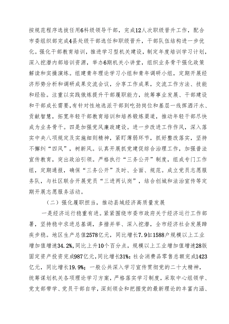 2024年党委书记抓基层党建述职报告范文（共10篇）.docx_第2页