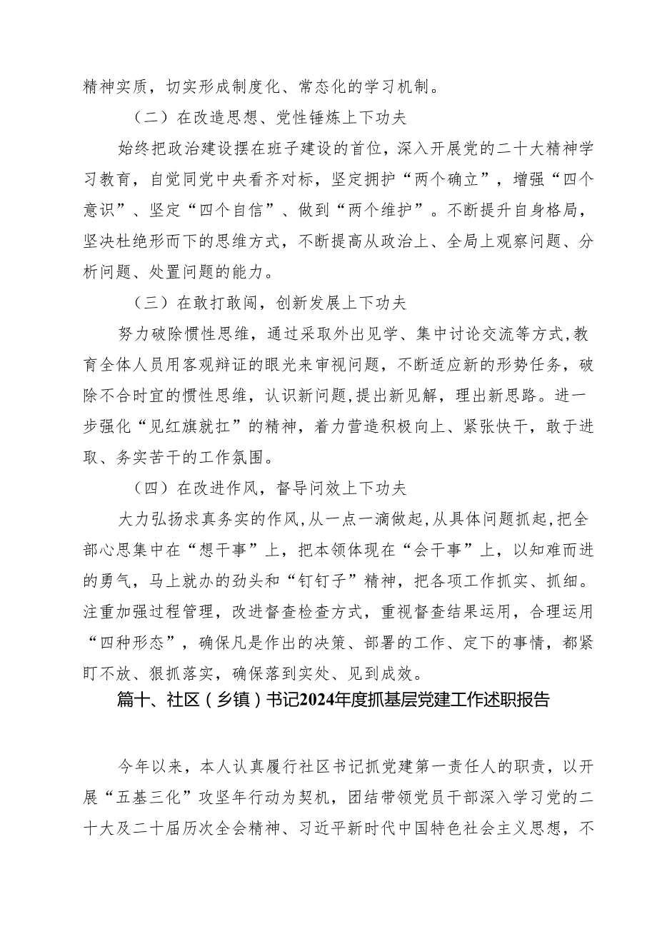 2024年党委书记抓基层党建述职报告范文（共10篇）.docx_第3页