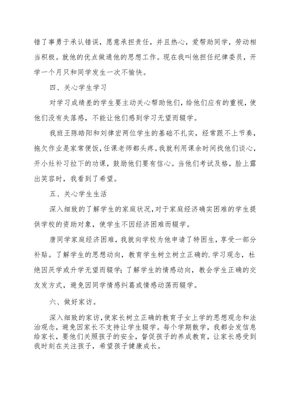 2024年学校控辍保学总结推荐.docx_第2页