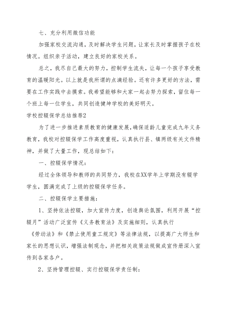2024年学校控辍保学总结推荐.docx_第3页