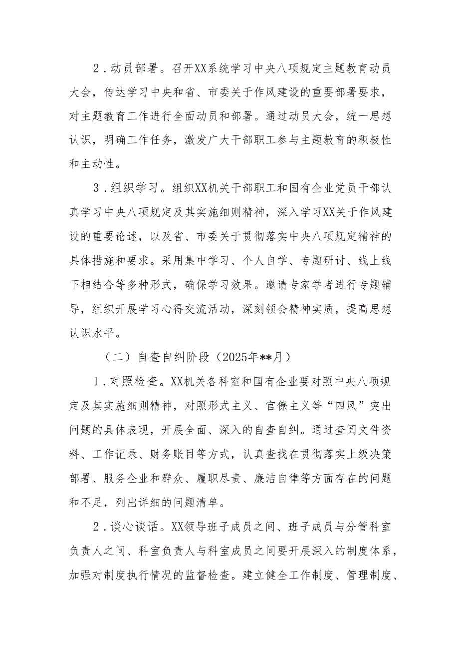 开展2025年中央八项规定精神学习教育工作实施方案 （合计4份）.docx_第2页