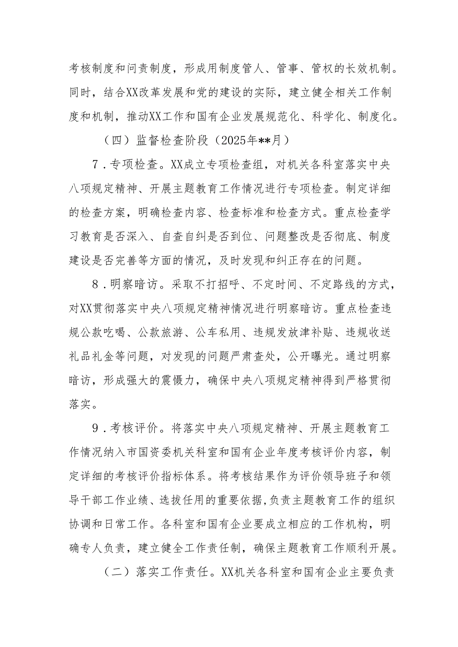 开展2025年中央八项规定精神学习教育工作实施方案 （合计4份）.docx_第3页
