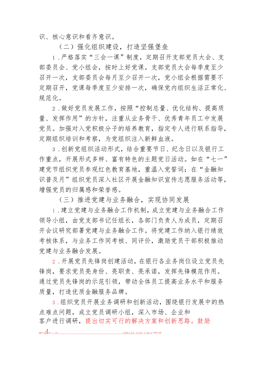 2025 银行党支部党建工作计划方案.docx_第2页