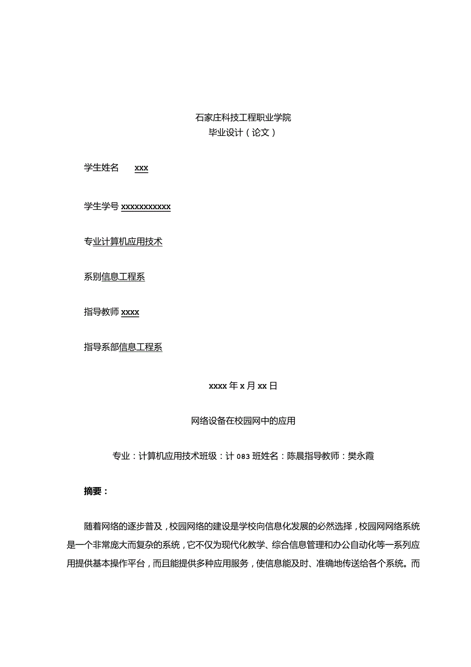 计算机专业毕业设计(论文)范例.docx_第1页