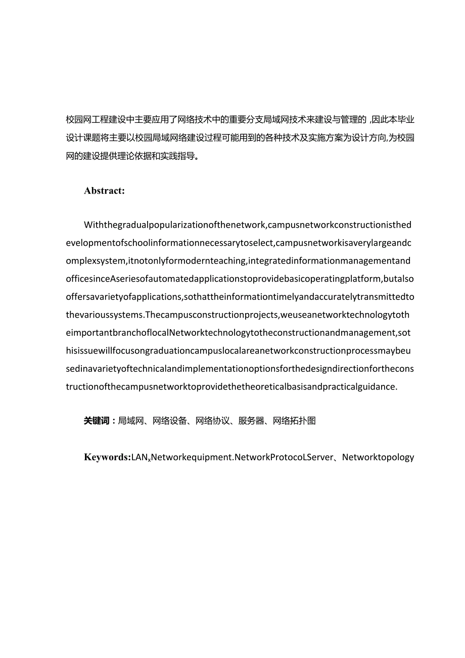 计算机专业毕业设计(论文)范例.docx_第2页