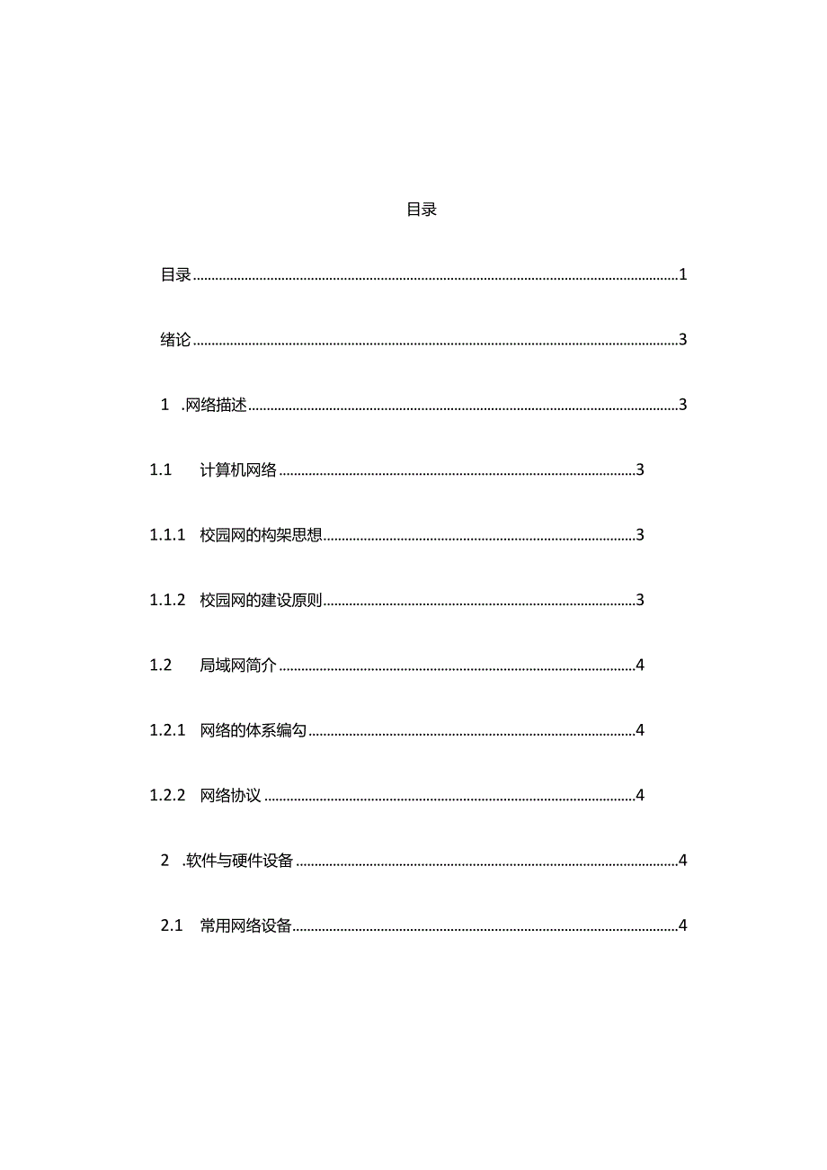 计算机专业毕业设计(论文)范例.docx_第3页