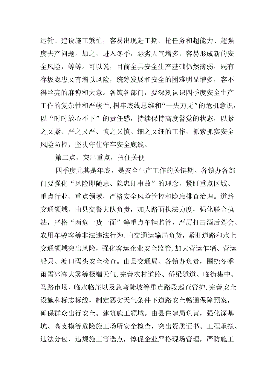 【7篇】在全县四季度安全生产工作视频会议上的讲话集合.docx_第2页