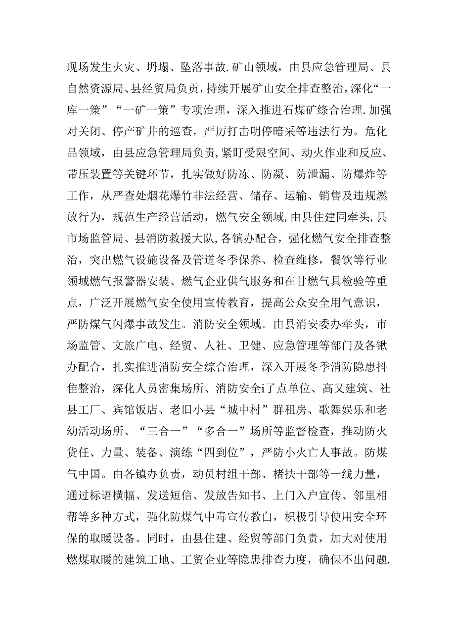 【7篇】在全县四季度安全生产工作视频会议上的讲话集合.docx_第3页