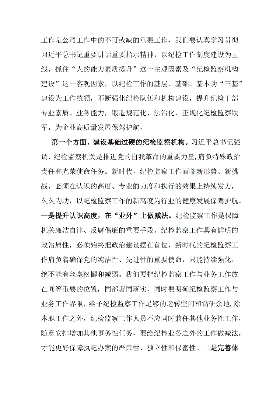 （汇编4篇）某纪检机关纪委监委专题党课讲稿供参考2025年.docx_第2页