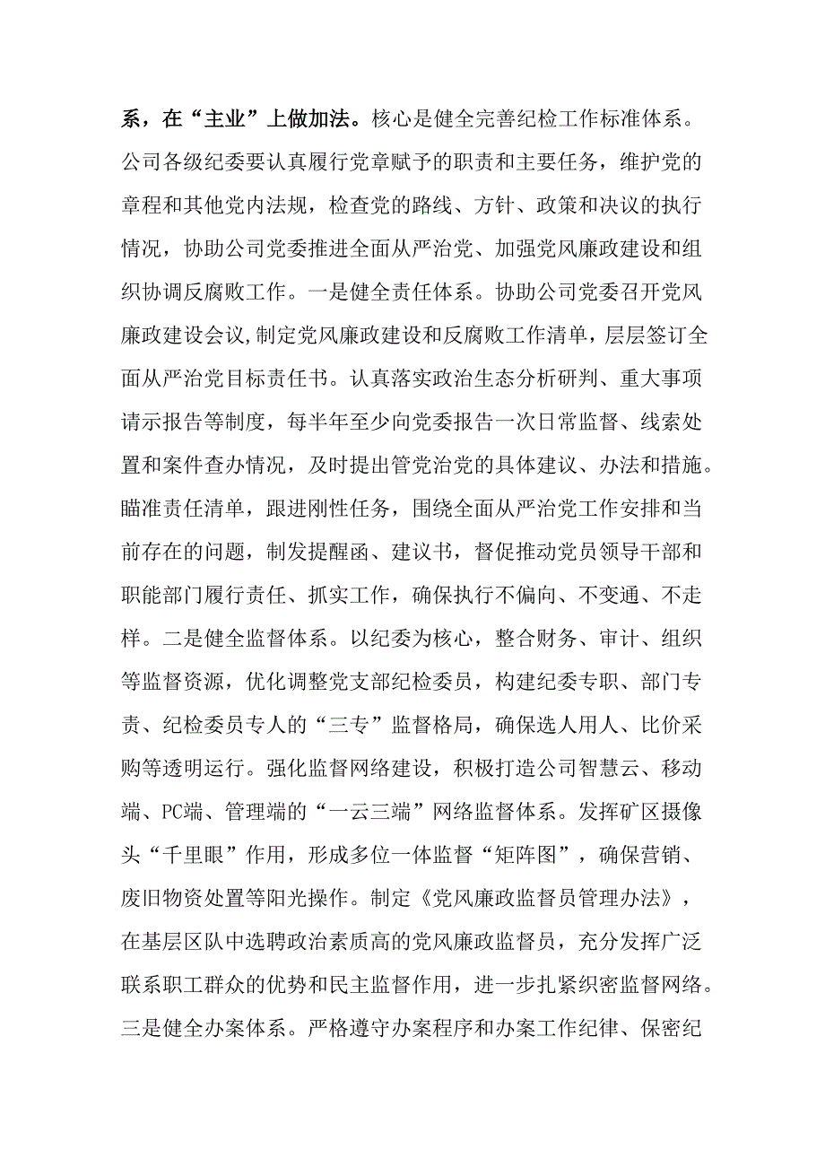 （汇编4篇）某纪检机关纪委监委专题党课讲稿供参考2025年.docx_第3页