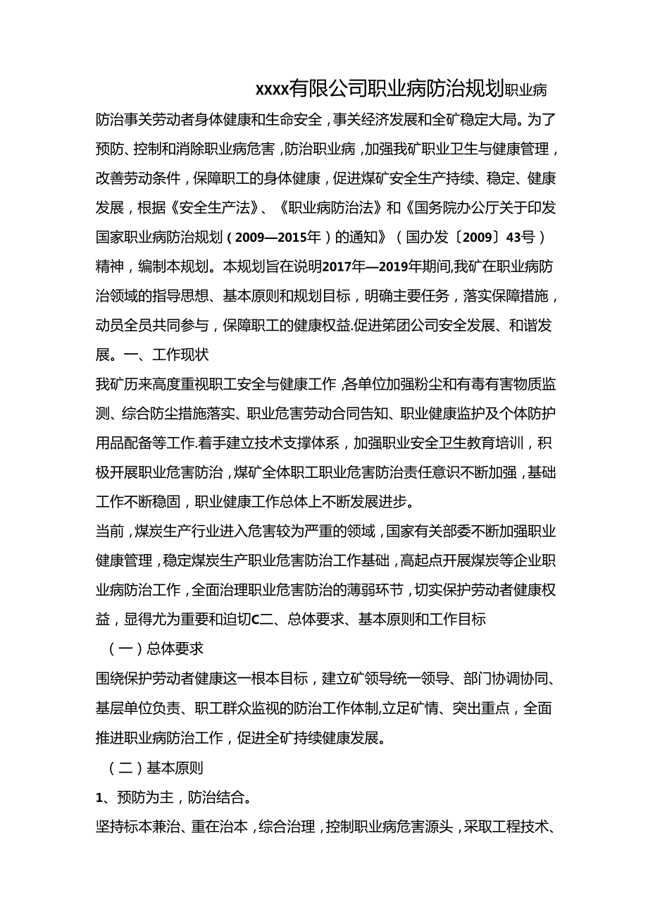 XX公司职业病防治三年规划.docx_第1页