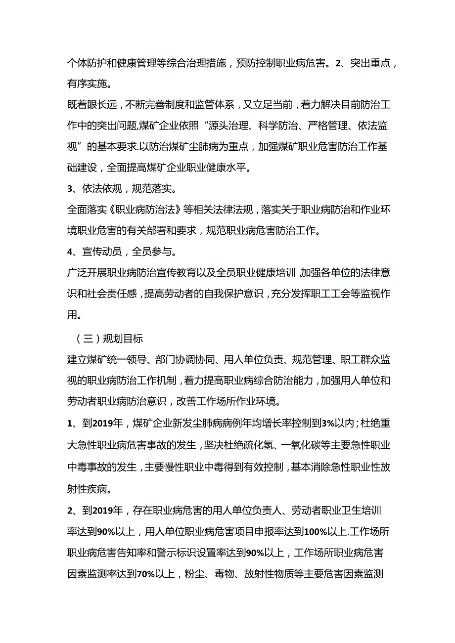 XX公司职业病防治三年规划.docx_第2页