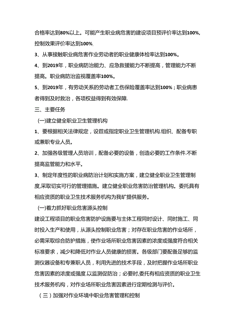 XX公司职业病防治三年规划.docx_第3页