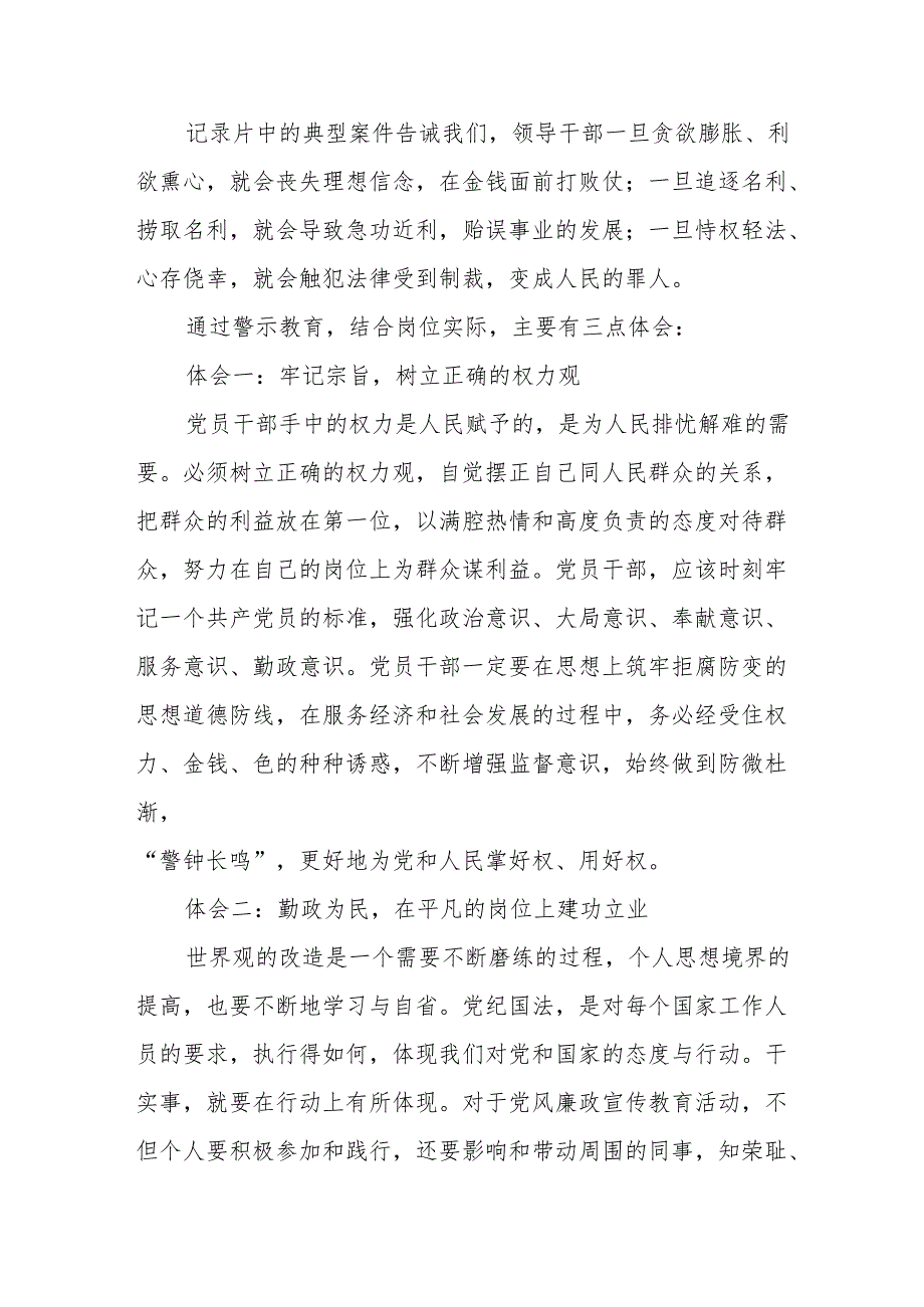 卫生院党支部书记院长2024党纪学习教育观看警示教育片心得体会八篇(1).docx_第2页