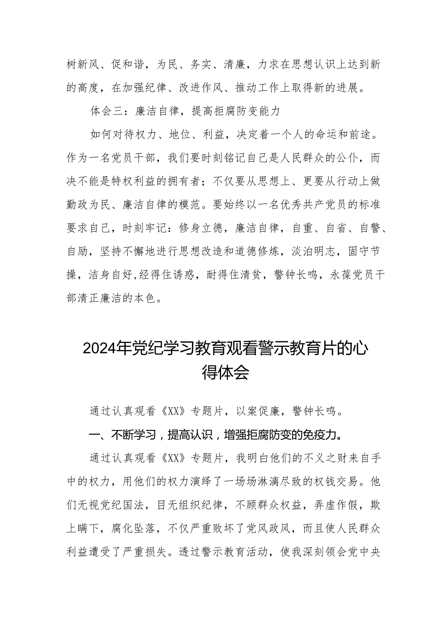 卫生院党支部书记院长2024党纪学习教育观看警示教育片心得体会八篇(1).docx_第3页