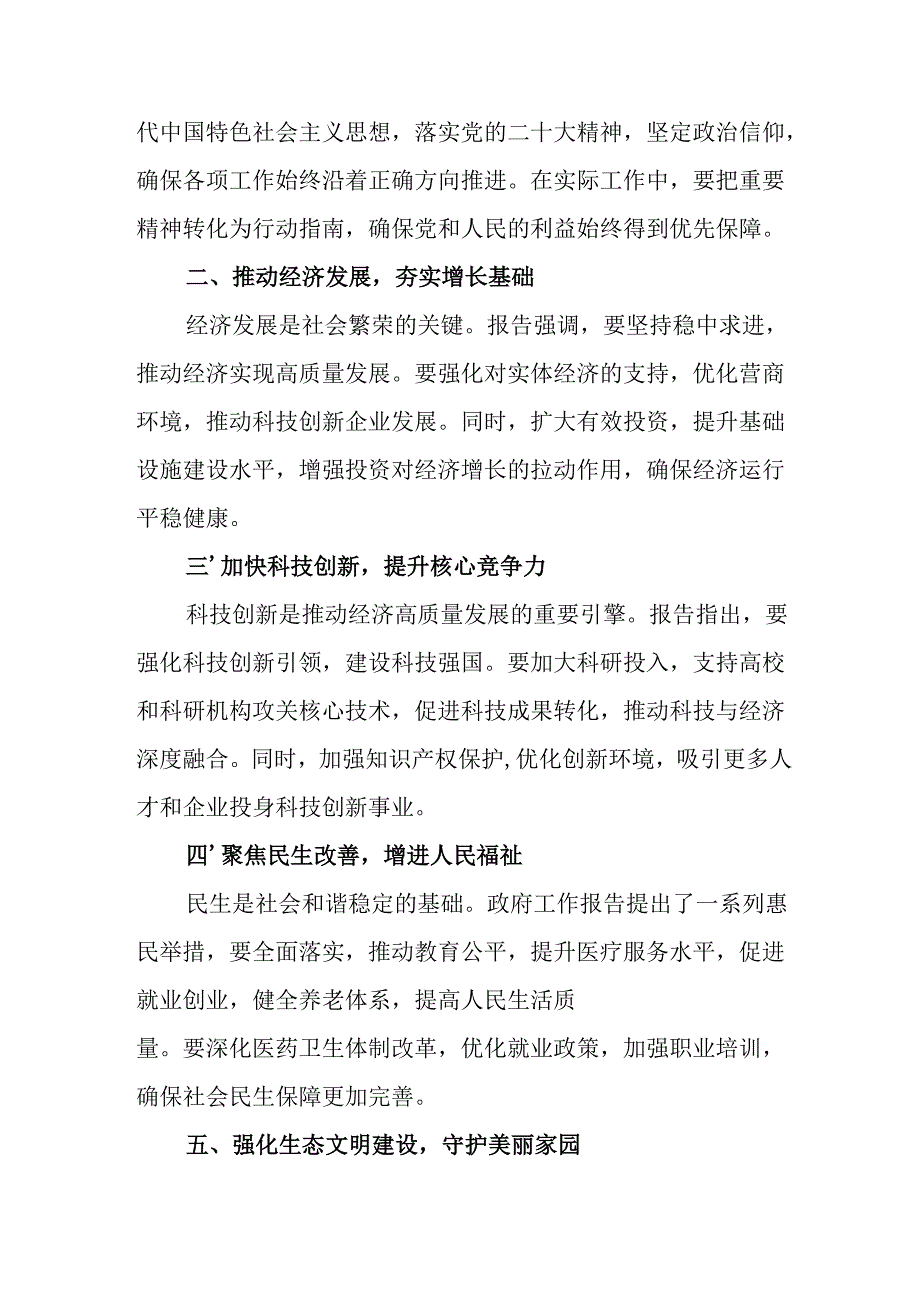 学习2025年《全国两会精神》心得体会 （合计7份）.docx_第2页