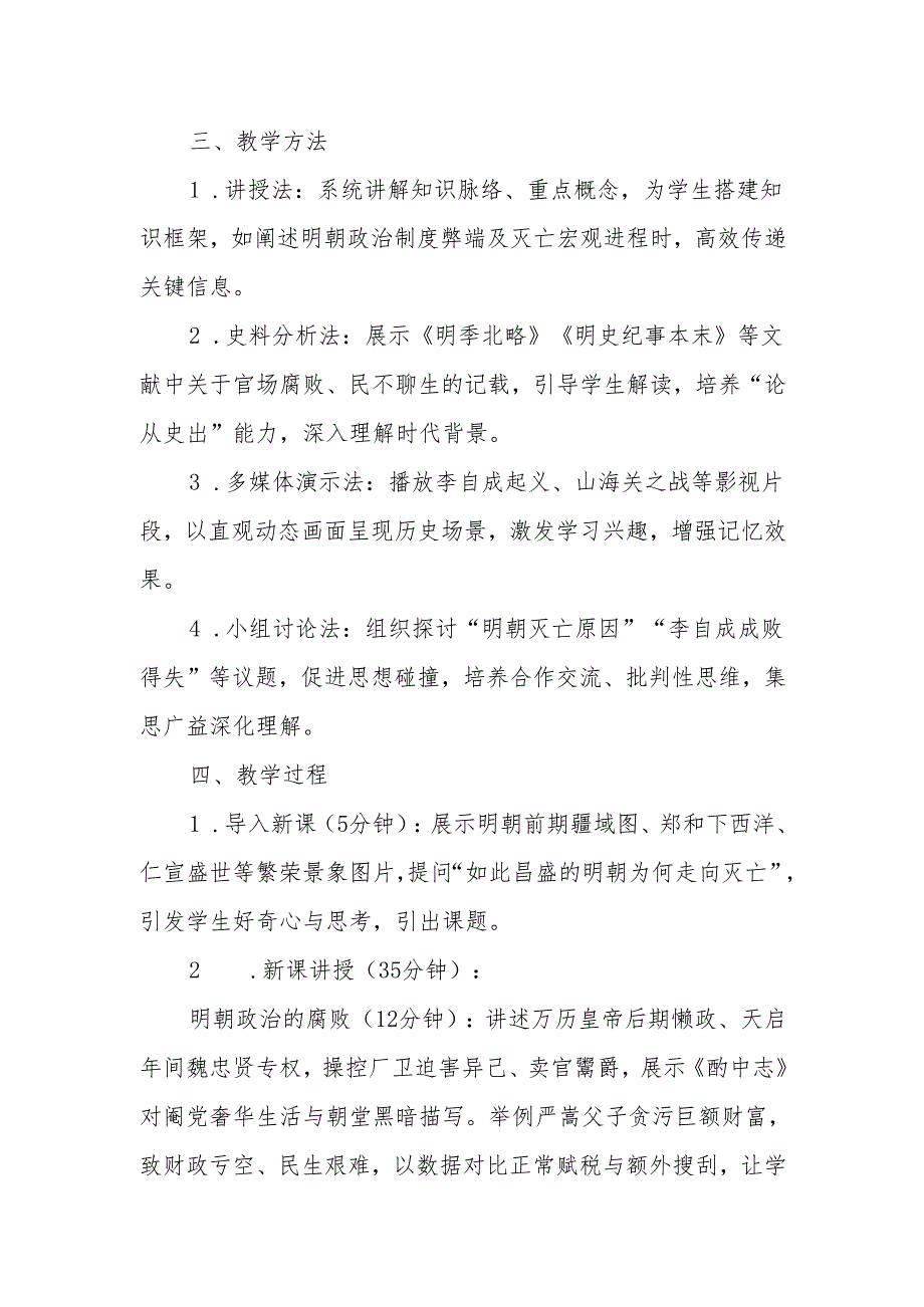 明朝的灭亡教案.docx_第2页