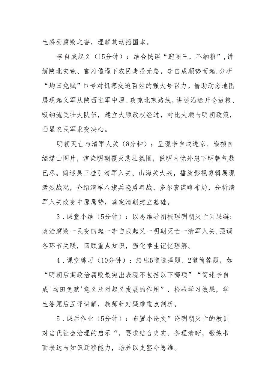 明朝的灭亡教案.docx_第3页