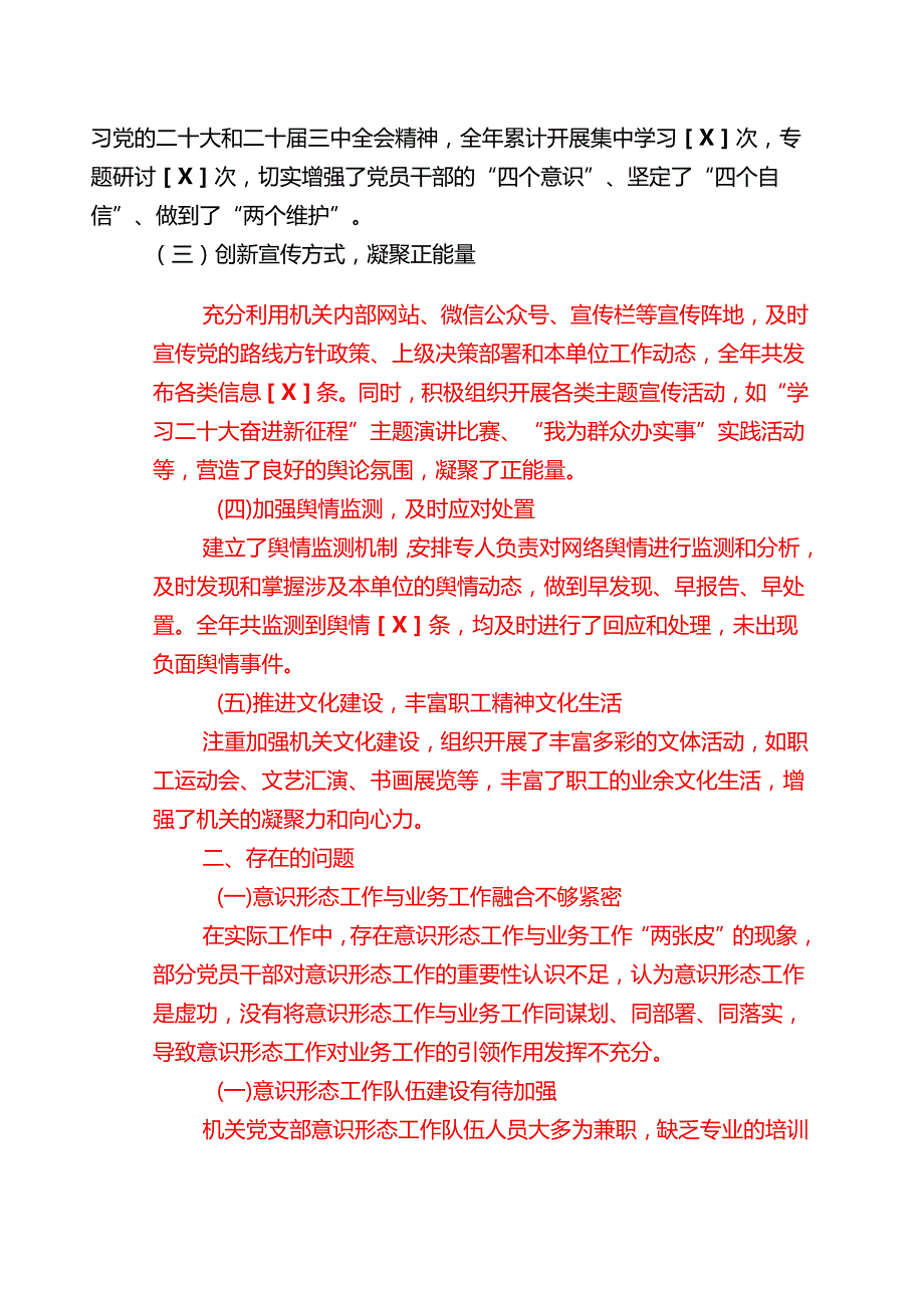 2024年意识形态工作总结暨2025工作计划（详细版）.docx_第2页