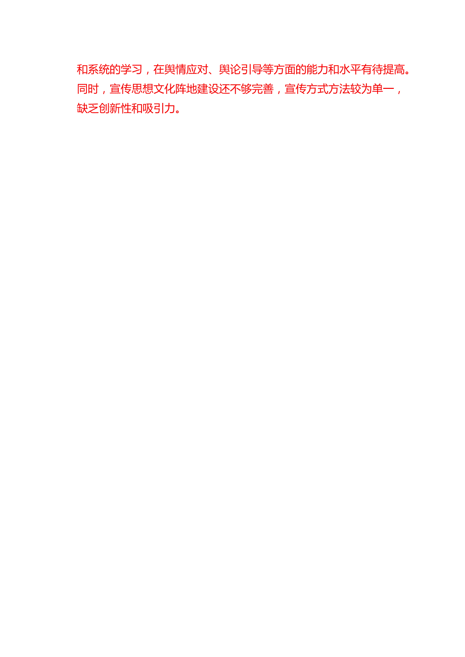 2024年意识形态工作总结暨2025工作计划（详细版）.docx_第3页