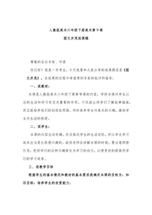 图文并茂说课稿.docx