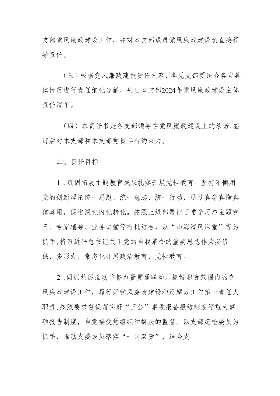 XX学院2025党风廉政建设责任书.docx_第2页