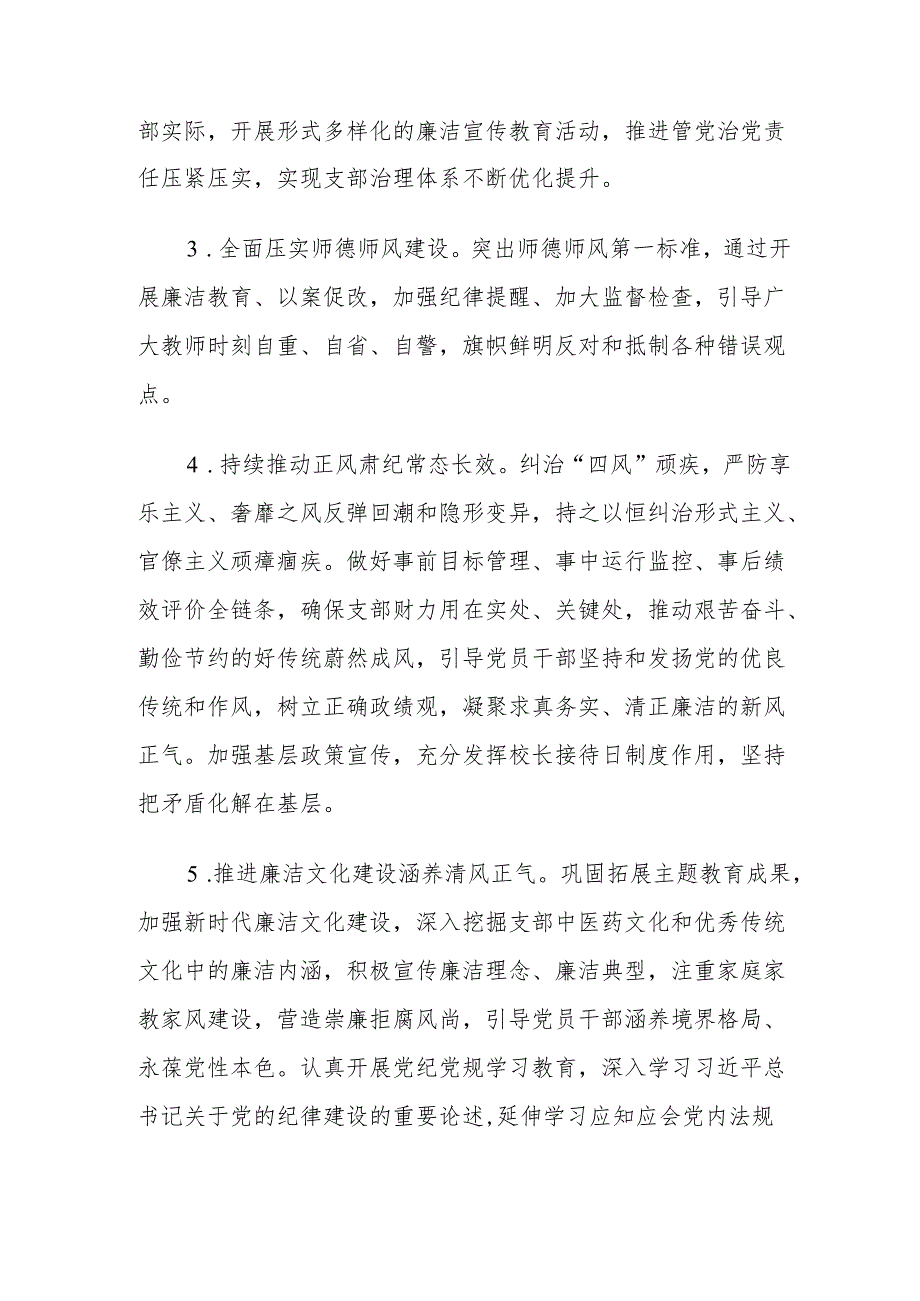 XX学院2025党风廉政建设责任书.docx_第3页