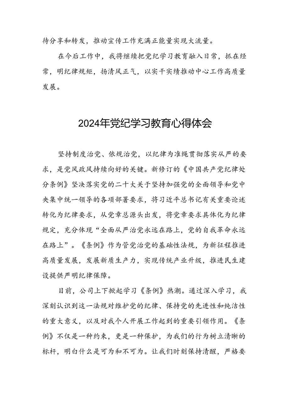 2024年党纪学习教育心得体会精品范本(十五篇).docx_第2页