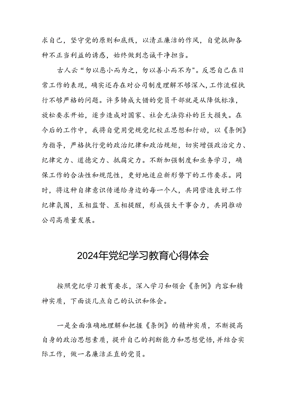 2024年党纪学习教育心得体会精品范本(十五篇).docx_第3页