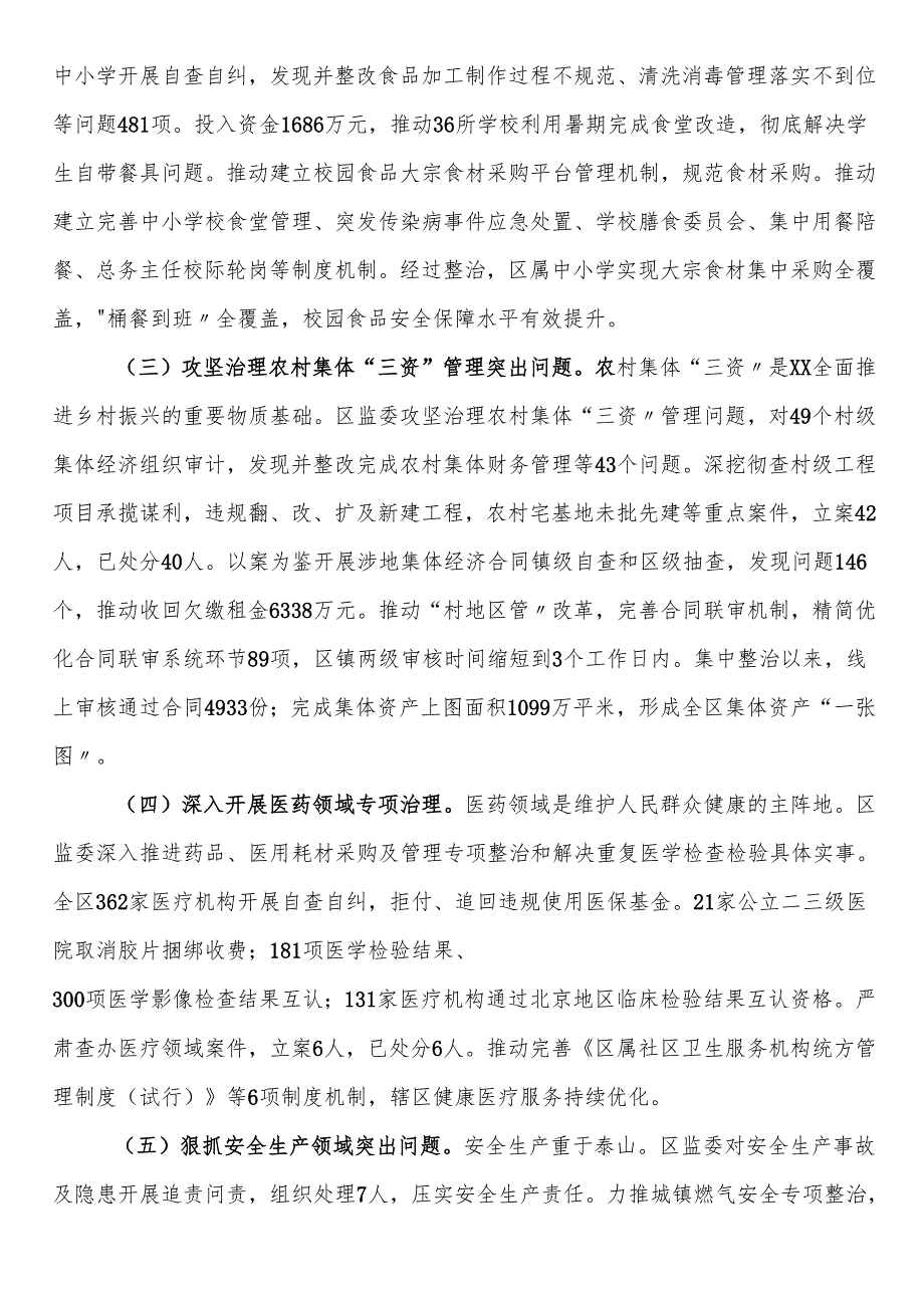 关于整治群众身边不正之风和腐败问题工作情况的报告.docx_第2页