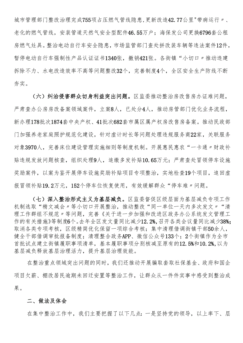 关于整治群众身边不正之风和腐败问题工作情况的报告.docx_第3页