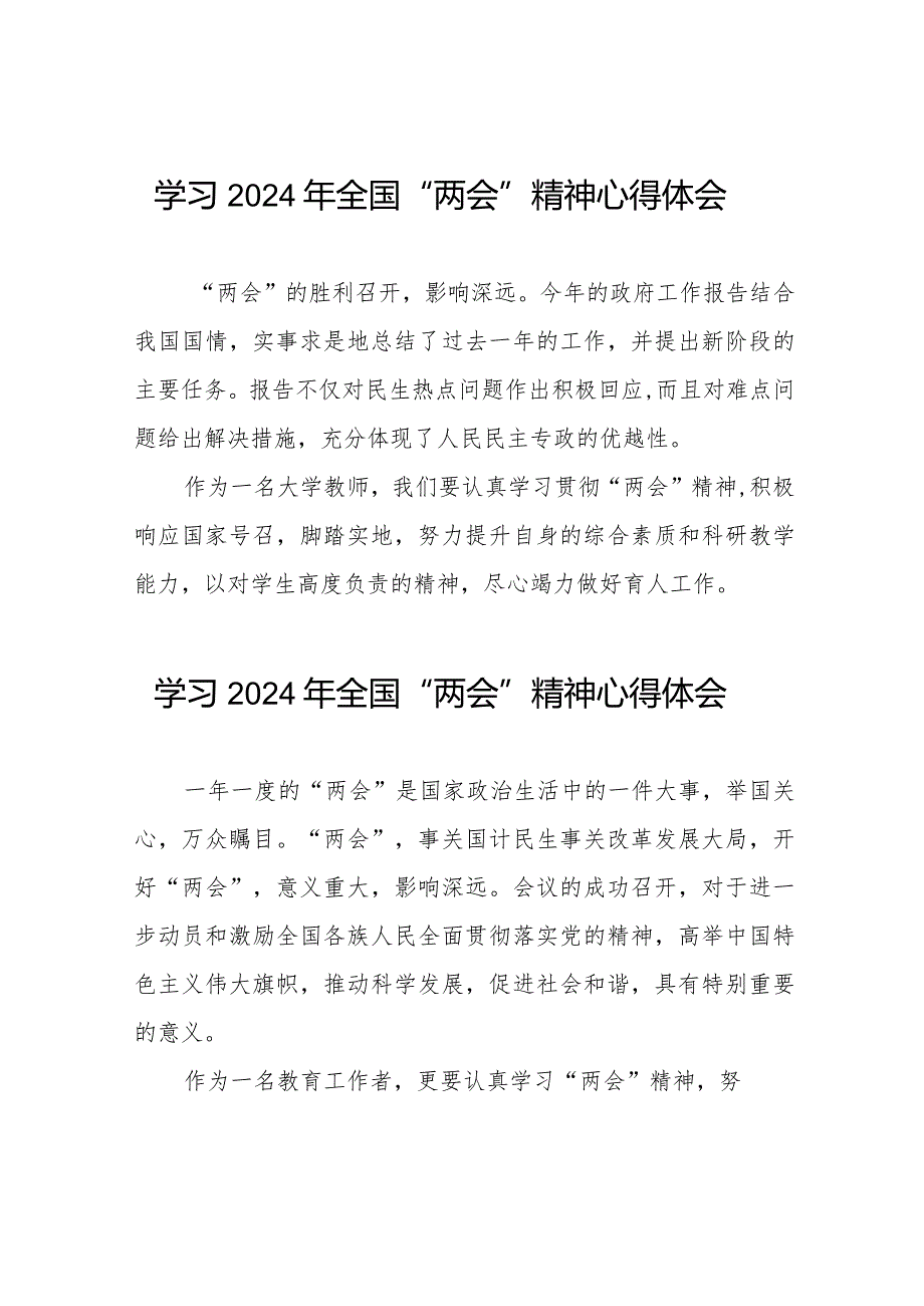 学习2024“两会”精神心得体会范文合辑二十篇.docx_第1页
