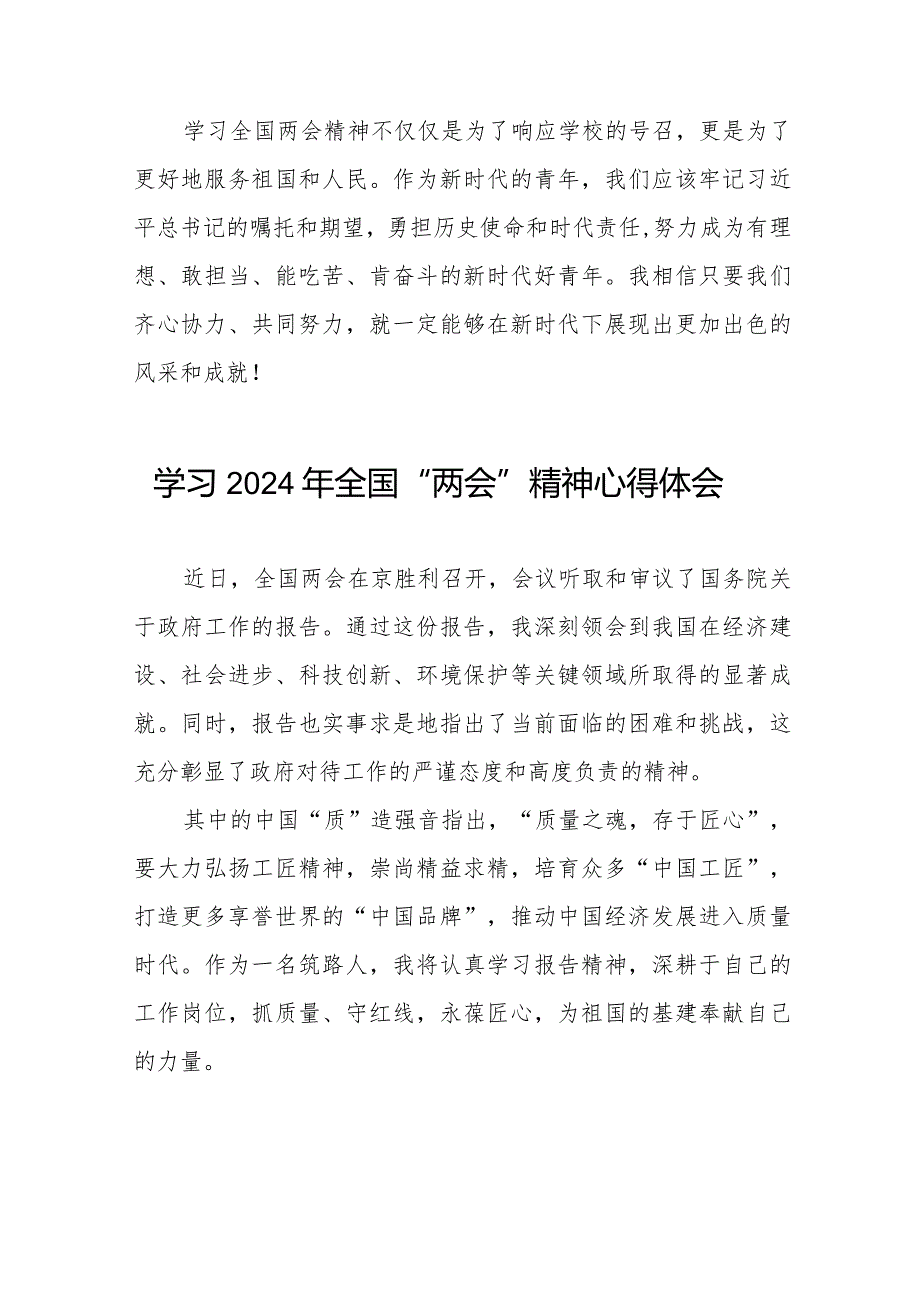 学习2024“两会”精神心得体会范文合辑二十篇.docx_第3页